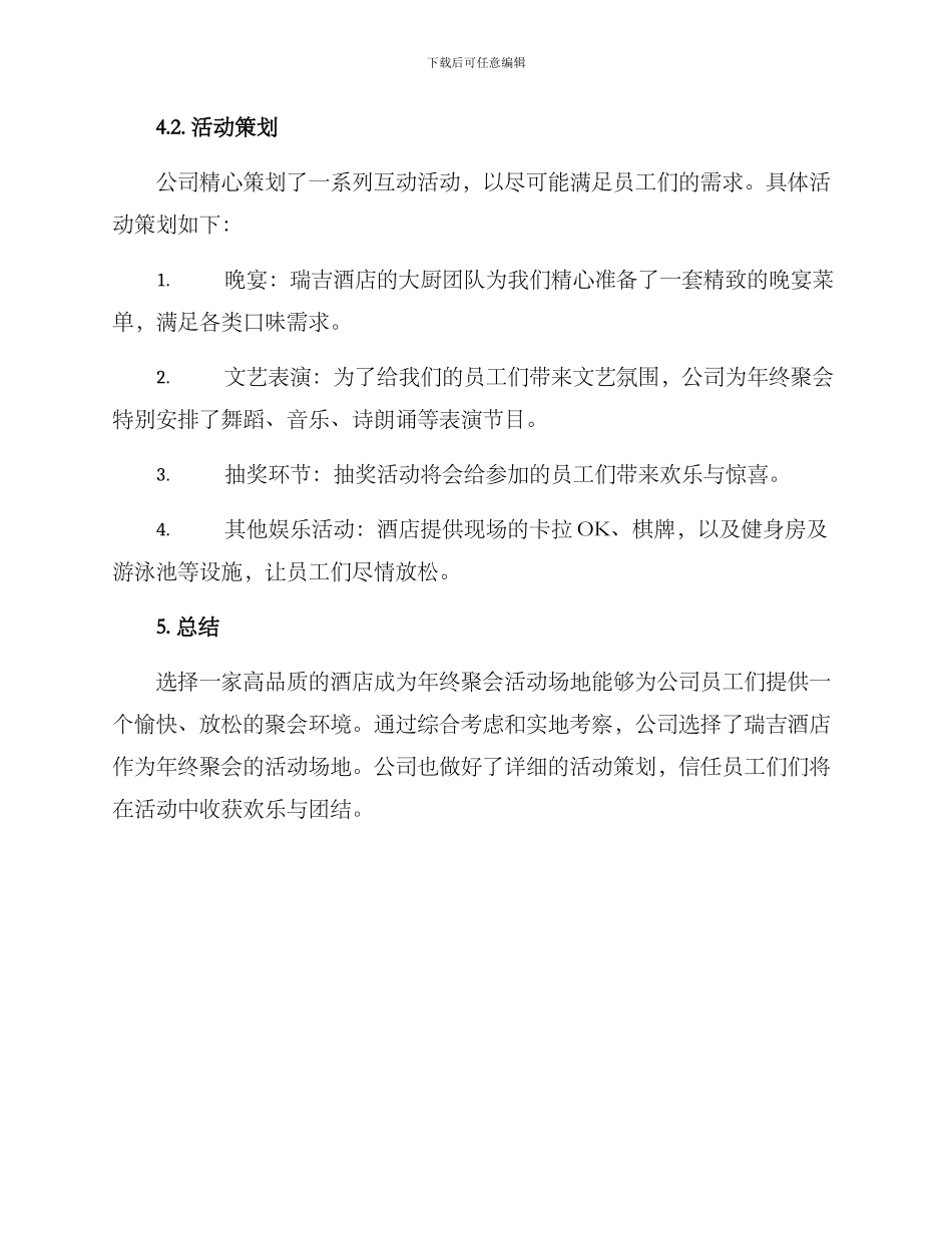年终聚会酒店安排方案_第3页