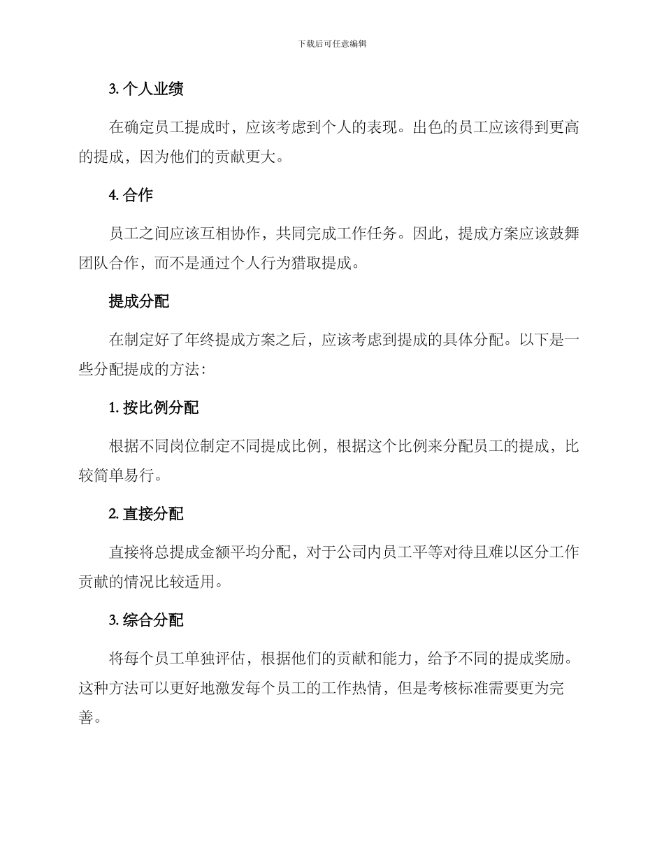 年终提成方案_第2页