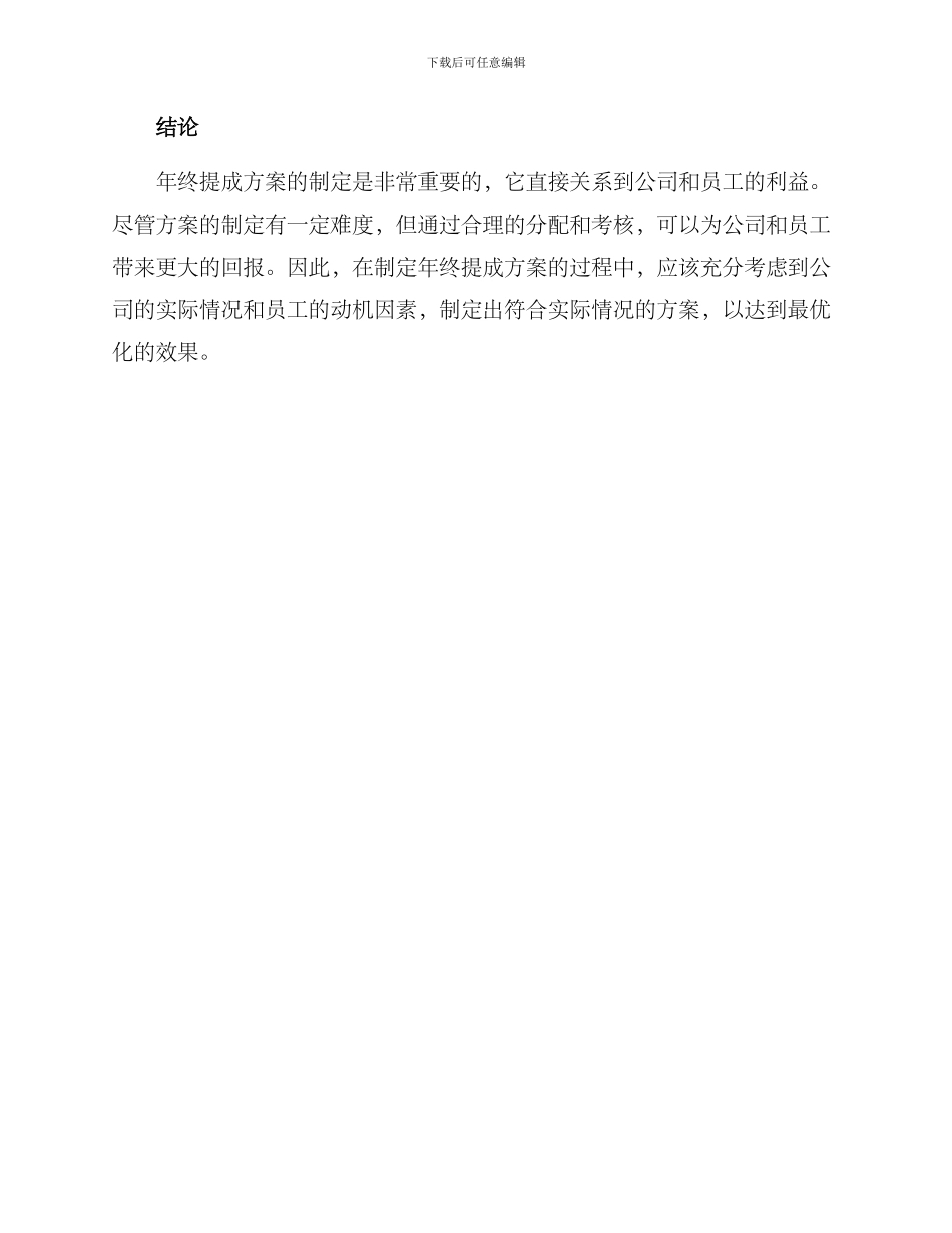 年终提成方案_第3页