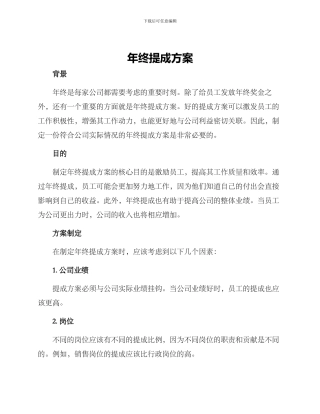 年终提成方案