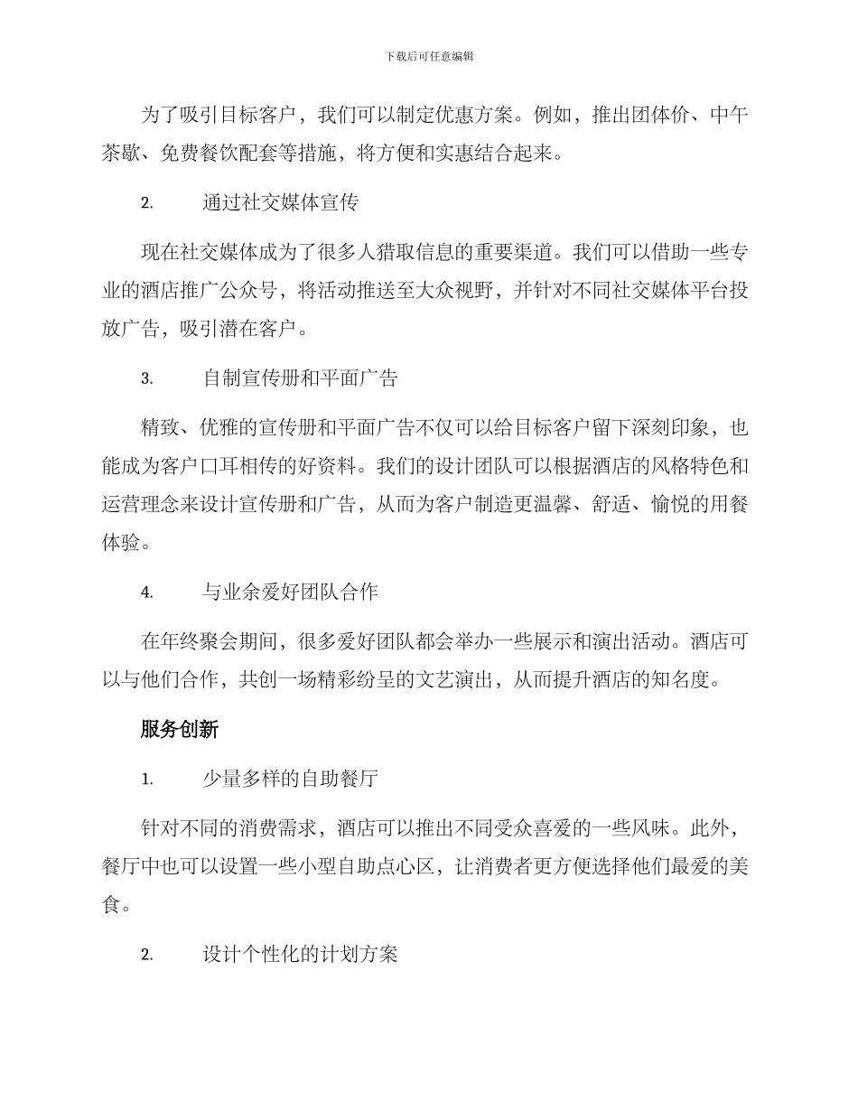 年终聚会酒店营销方案_第2页