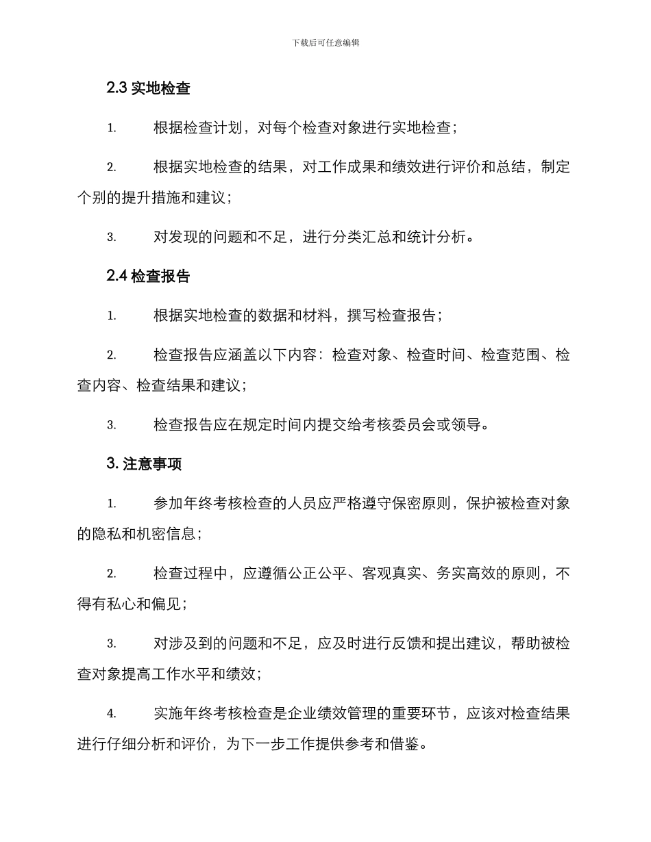 年终考核检查工作方案_第2页