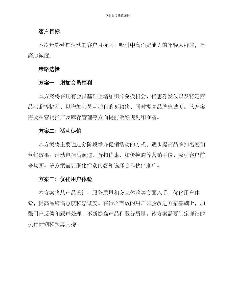 年终营销大战策划方案_第2页