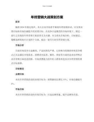年终营销大战策划方案