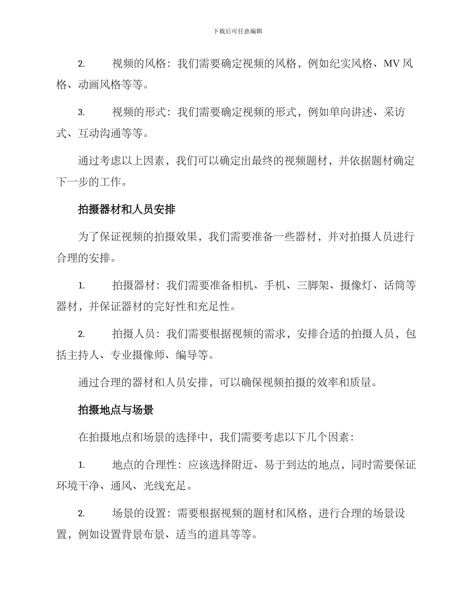 年终视频拍摄方案_第2页