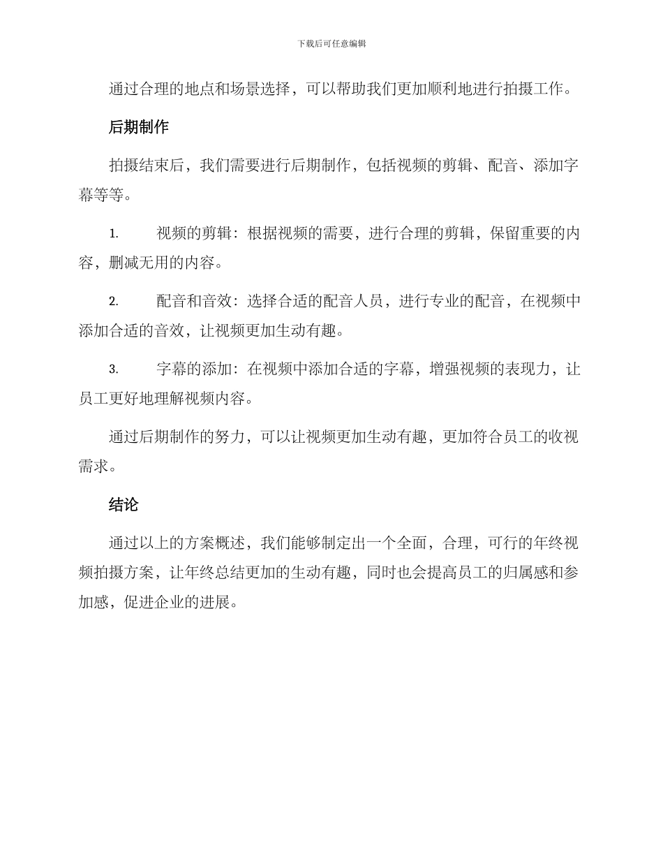 年终视频拍摄方案_第3页