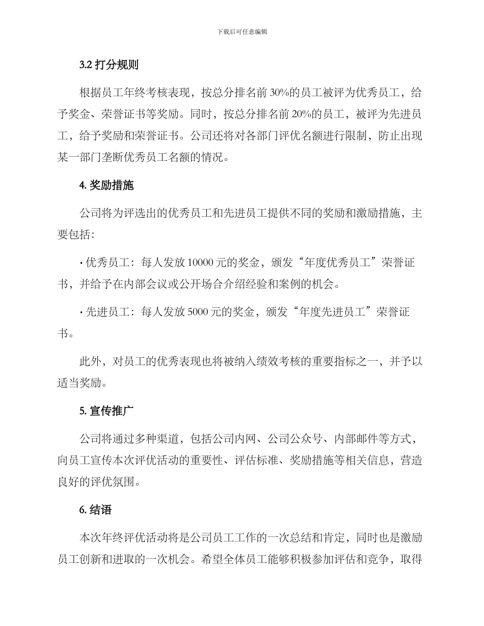 年终评优方案_第2页