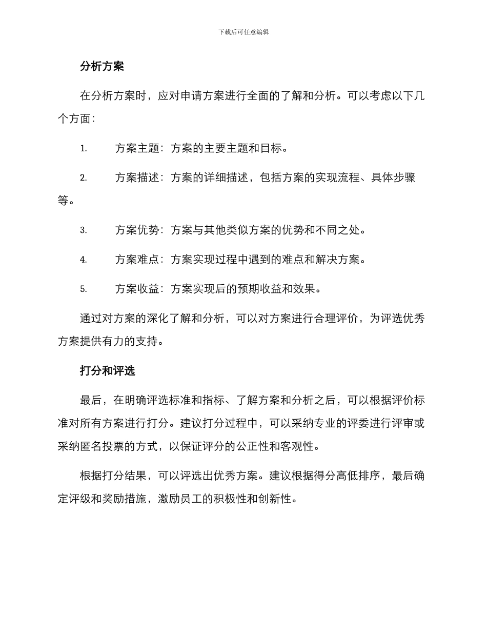 年终评选优秀方案_第2页