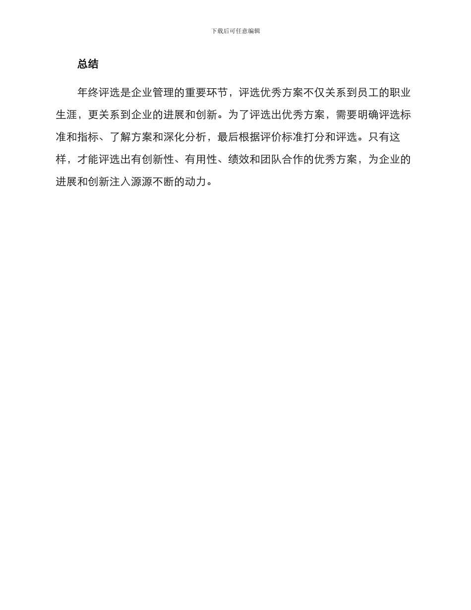 年终评选优秀方案_第3页