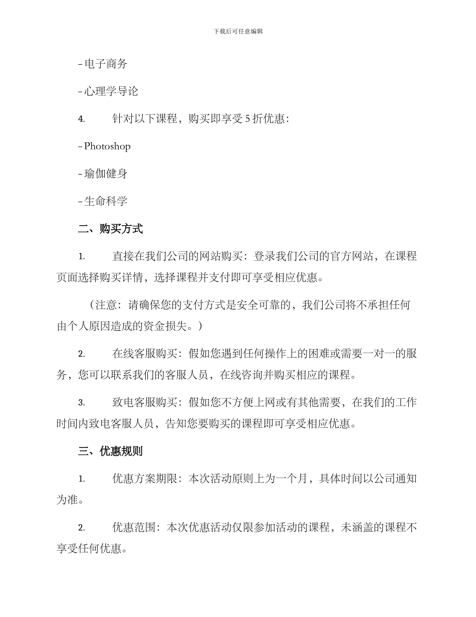 年终课程优惠方案_第2页