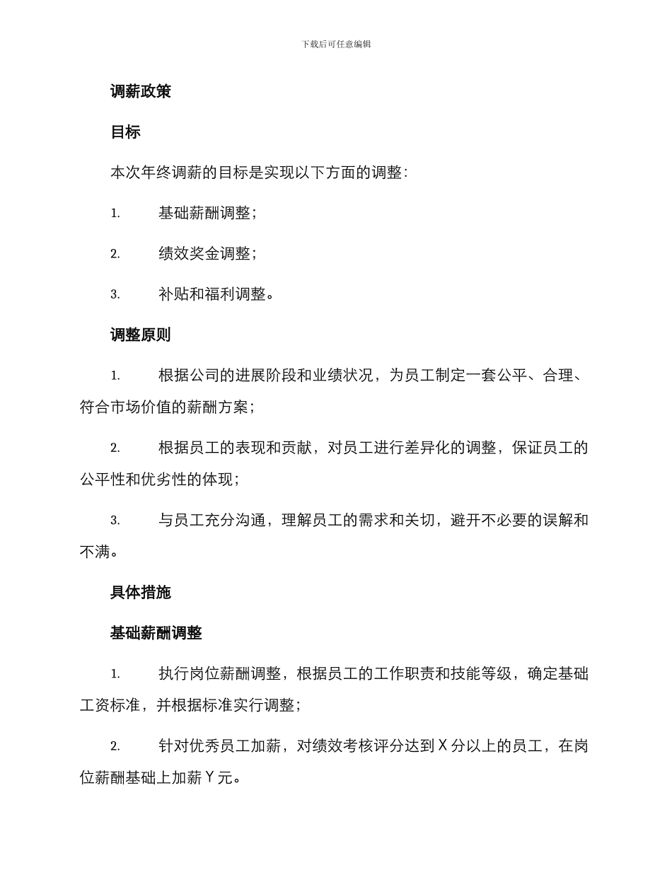 年终调薪方案_第2页