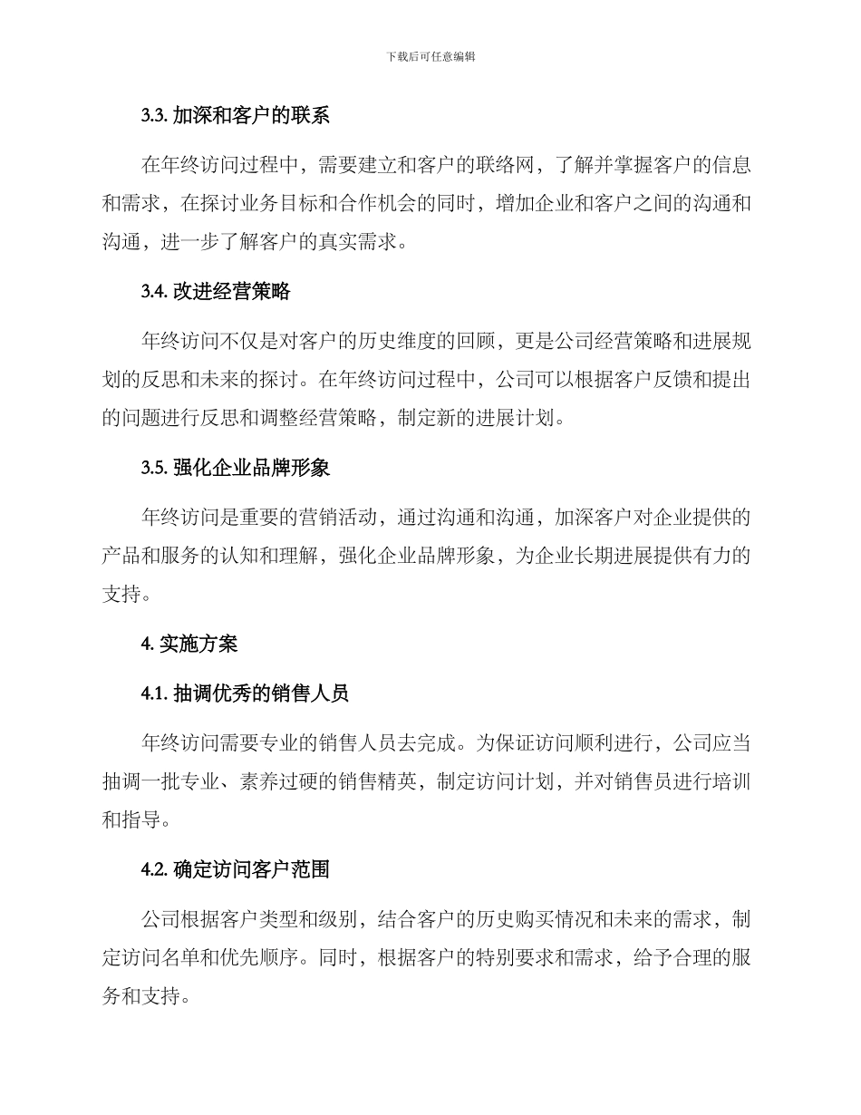 年终拜访策划方案_第2页