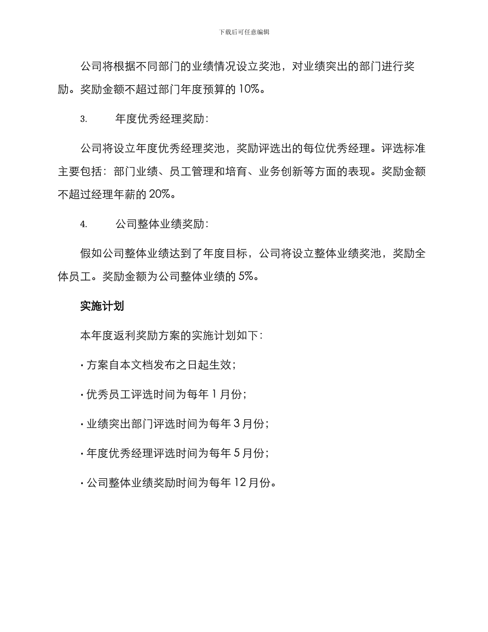 年终返利奖励方案_第2页