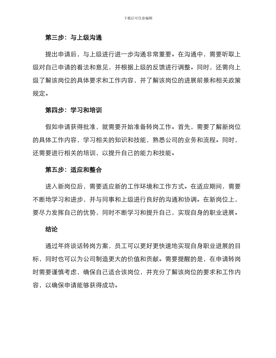 年终谈话转岗方案_第2页