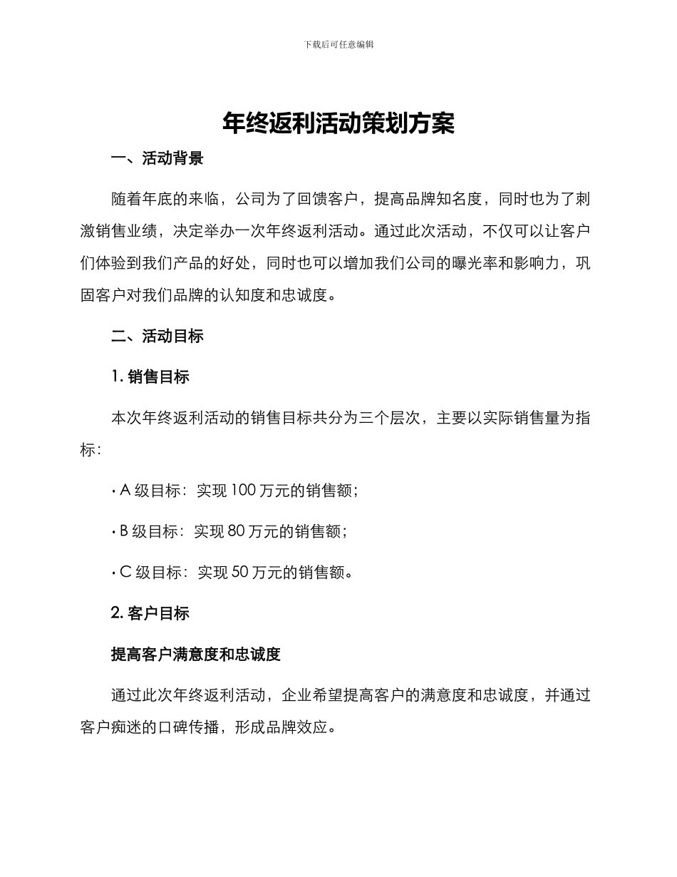 年终返利活动策划方案_第1页