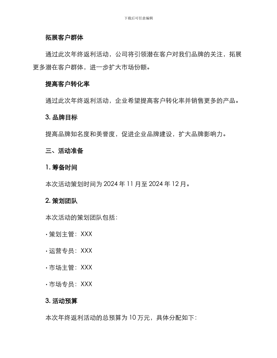 年终返利活动策划方案_第2页