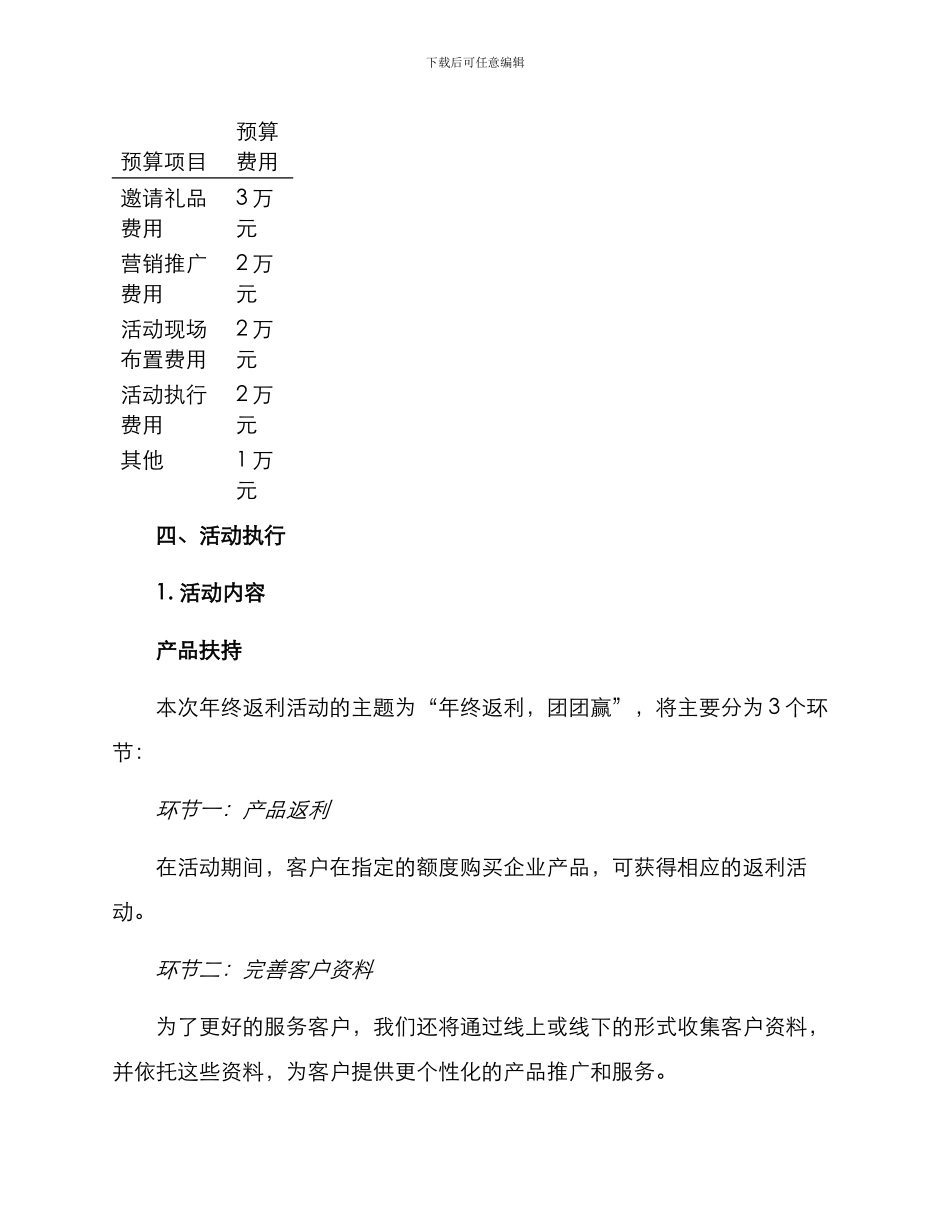 年终返利活动策划方案_第3页