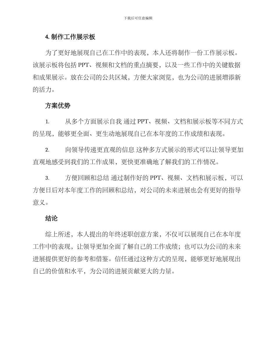 年终述职创意方案_第2页