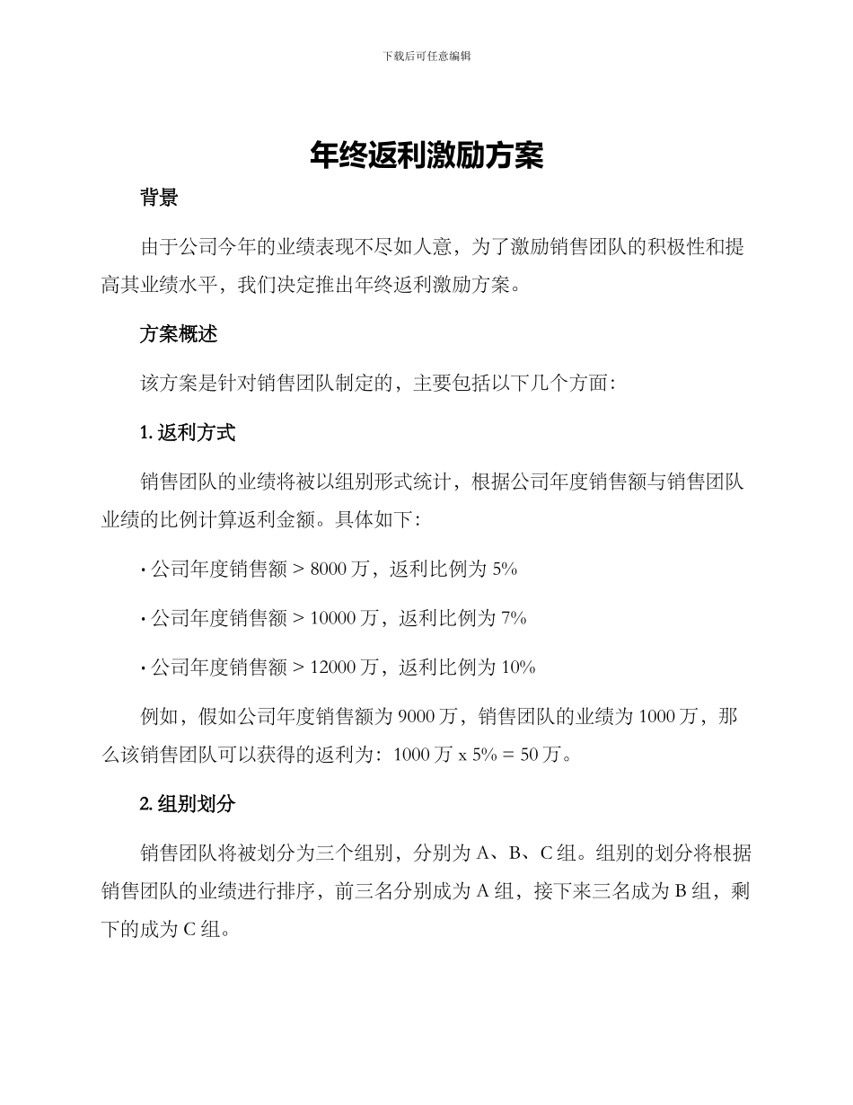 年终返利激励方案_第1页
