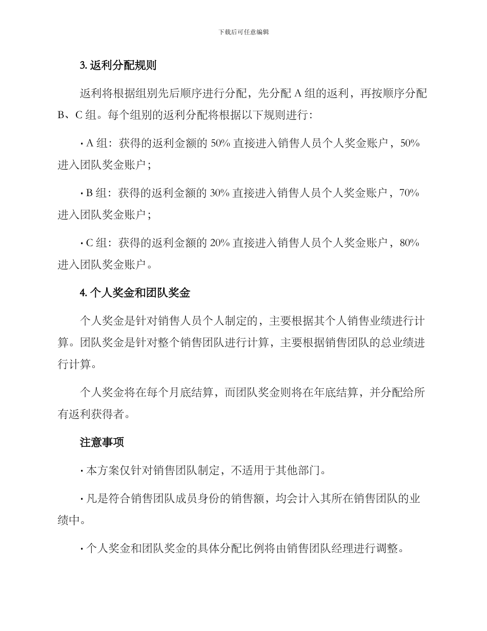 年终返利激励方案_第2页