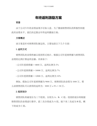 年终返利激励方案