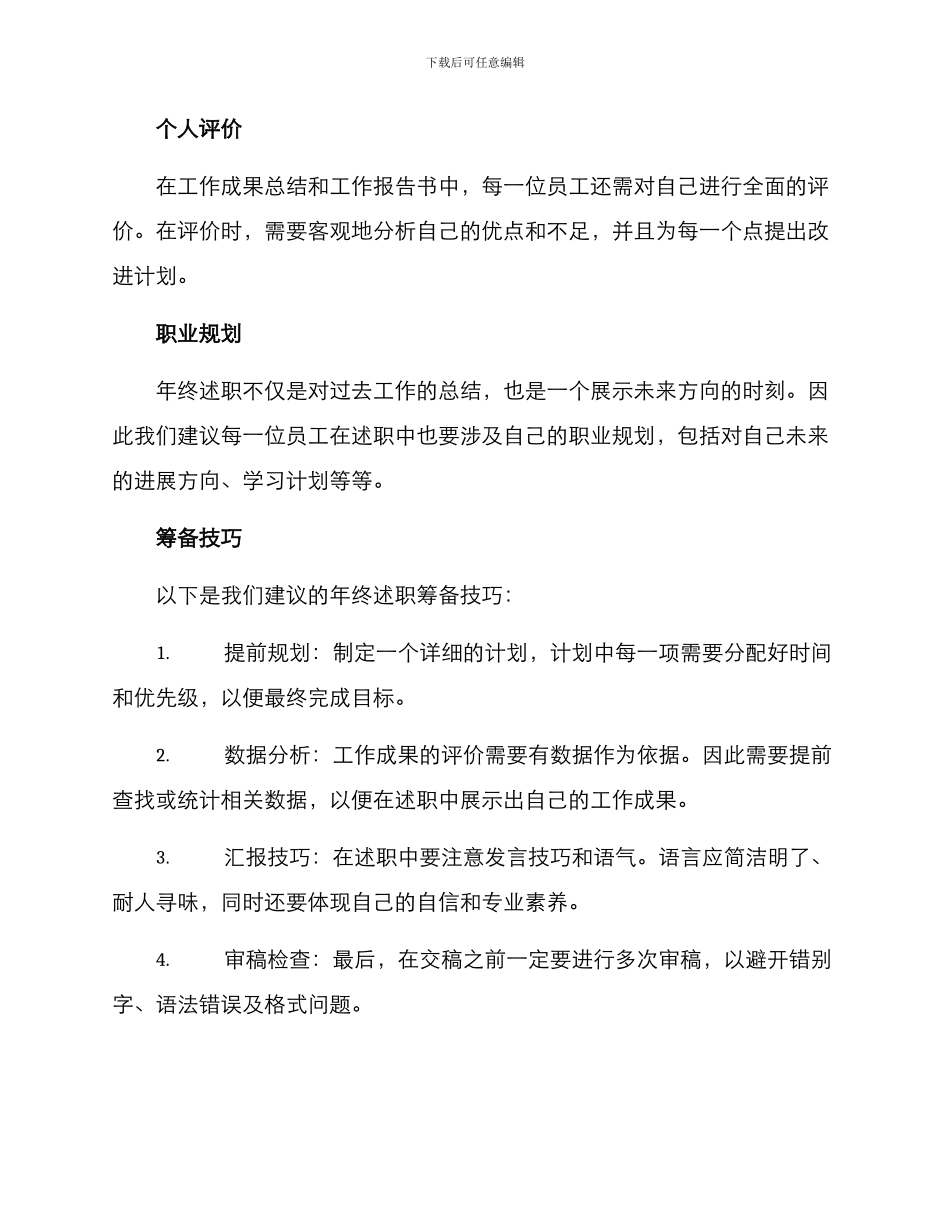 年终述职筹备方案_第2页