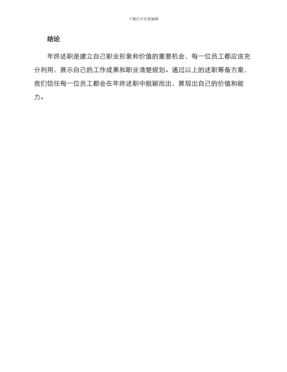 年终述职筹备方案_第3页