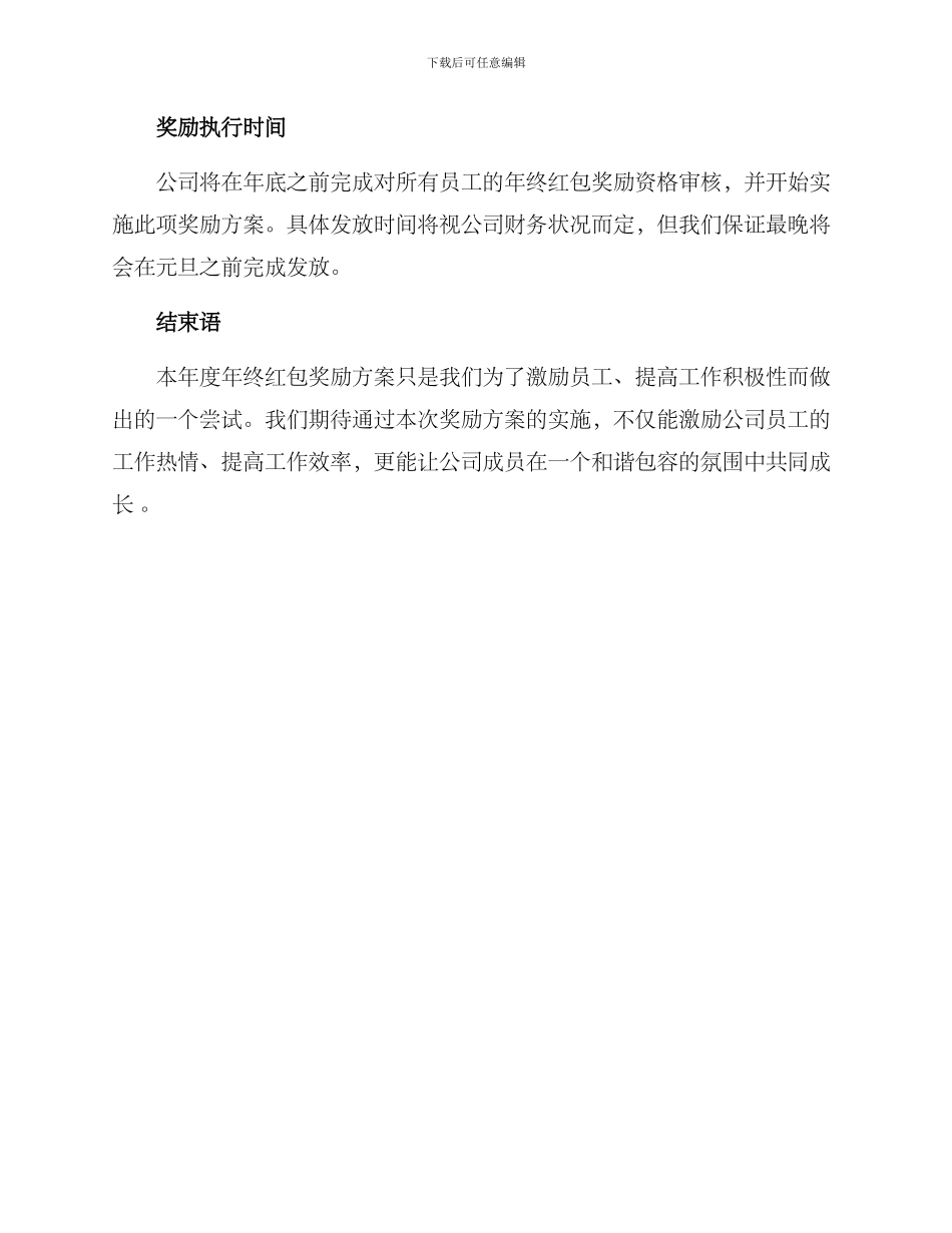 年终红包奖励方案_第2页