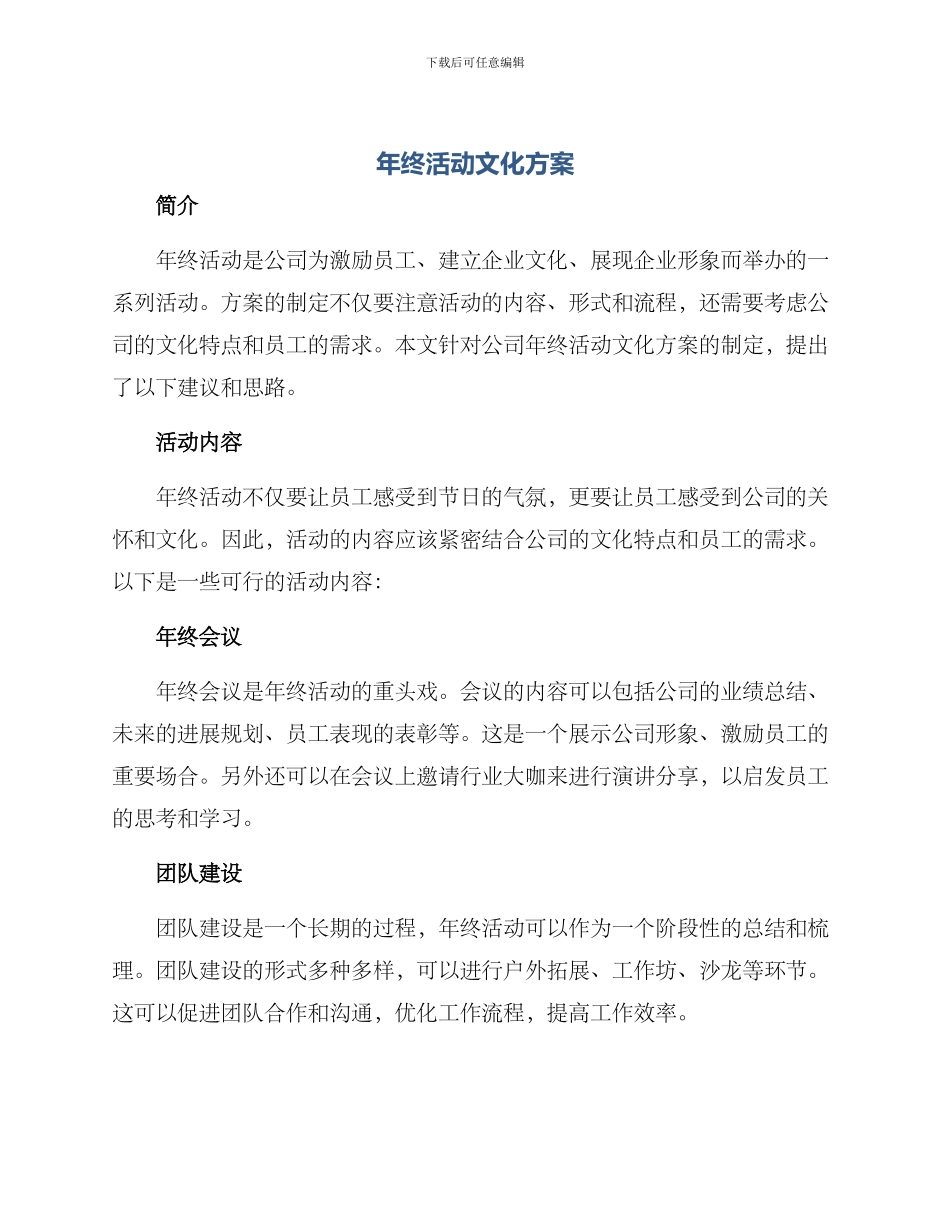 年终活动文化方案_第1页