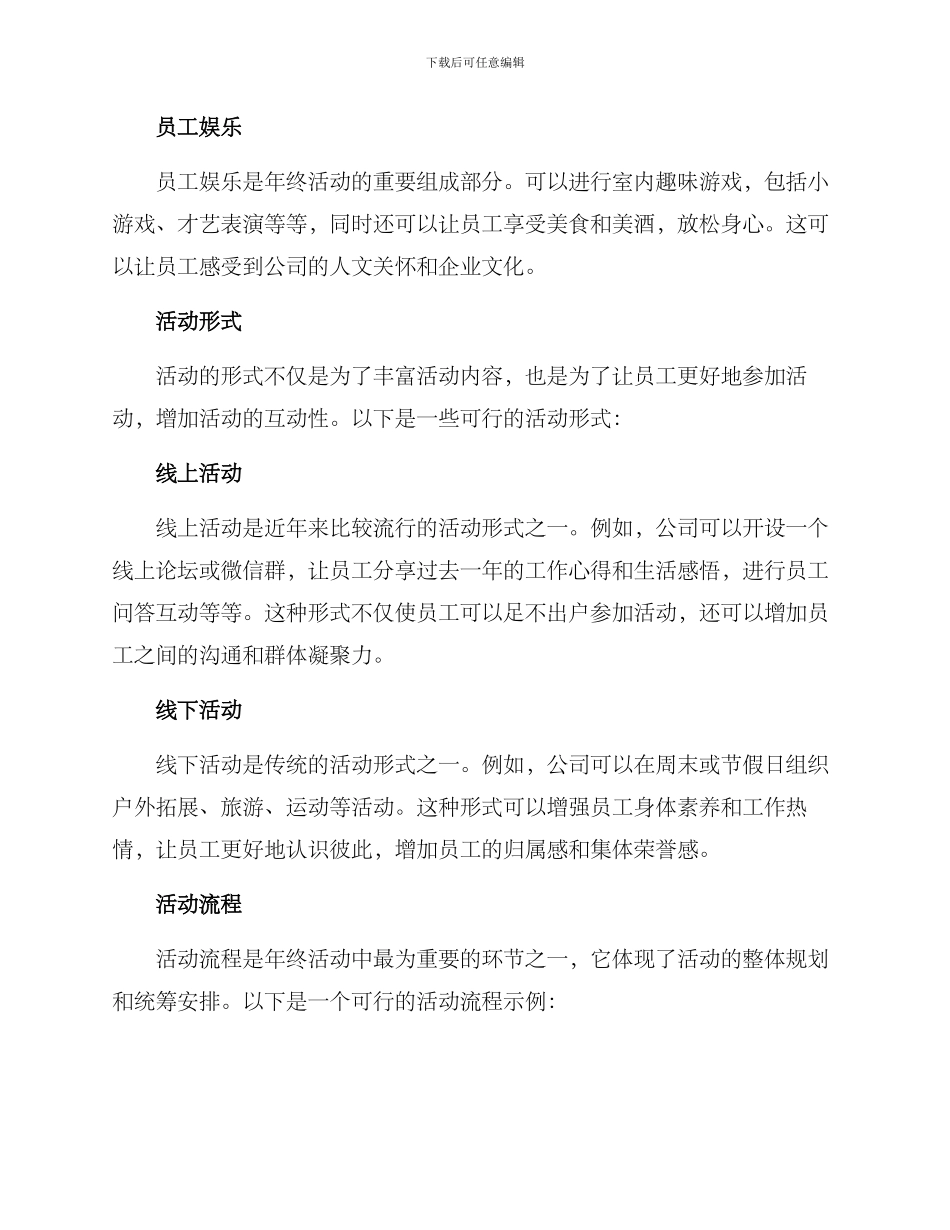 年终活动文化方案_第2页