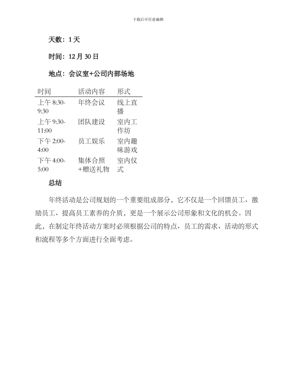 年终活动文化方案_第3页