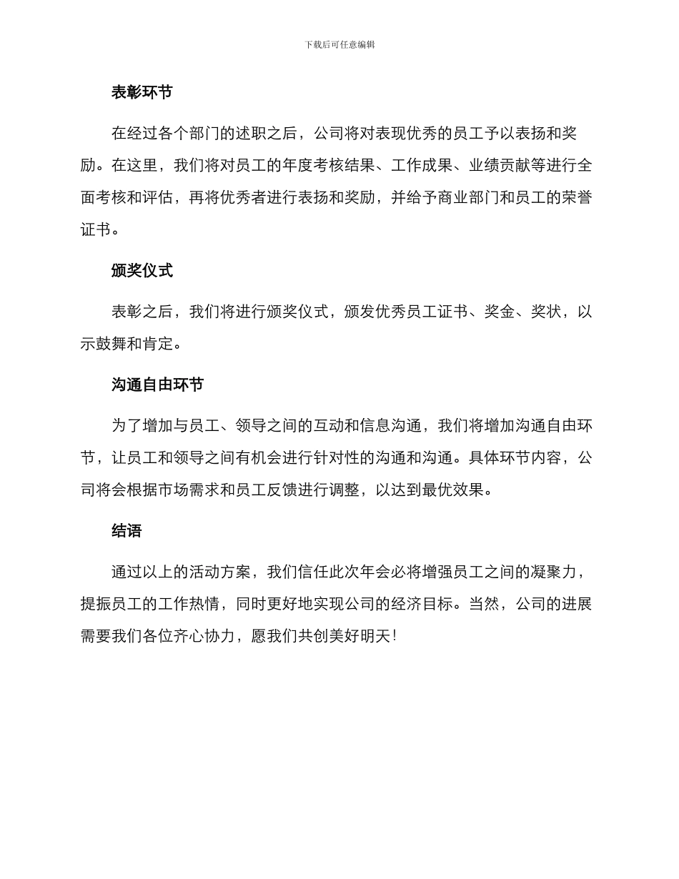 年终述职年会方案_第2页