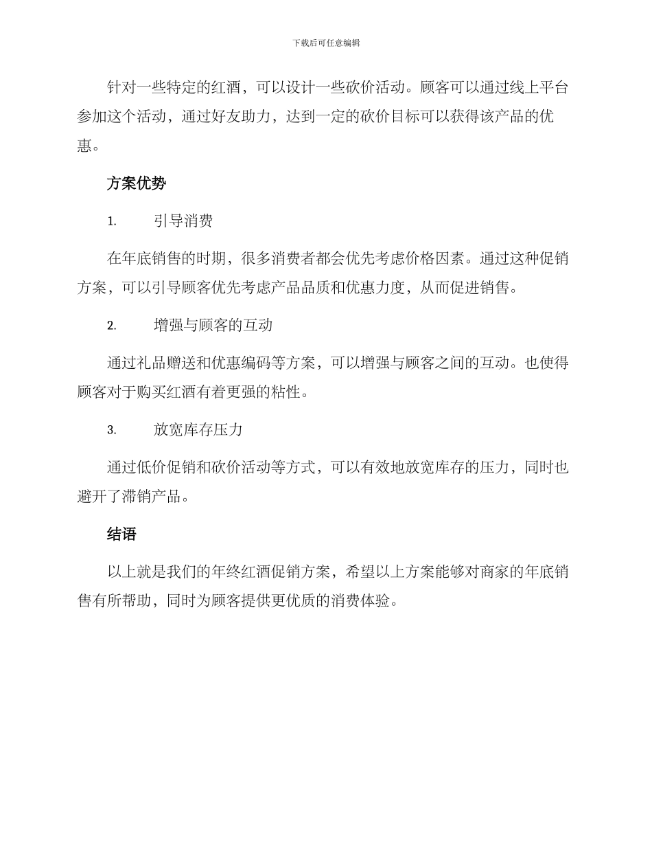年终红酒促销方案_第2页