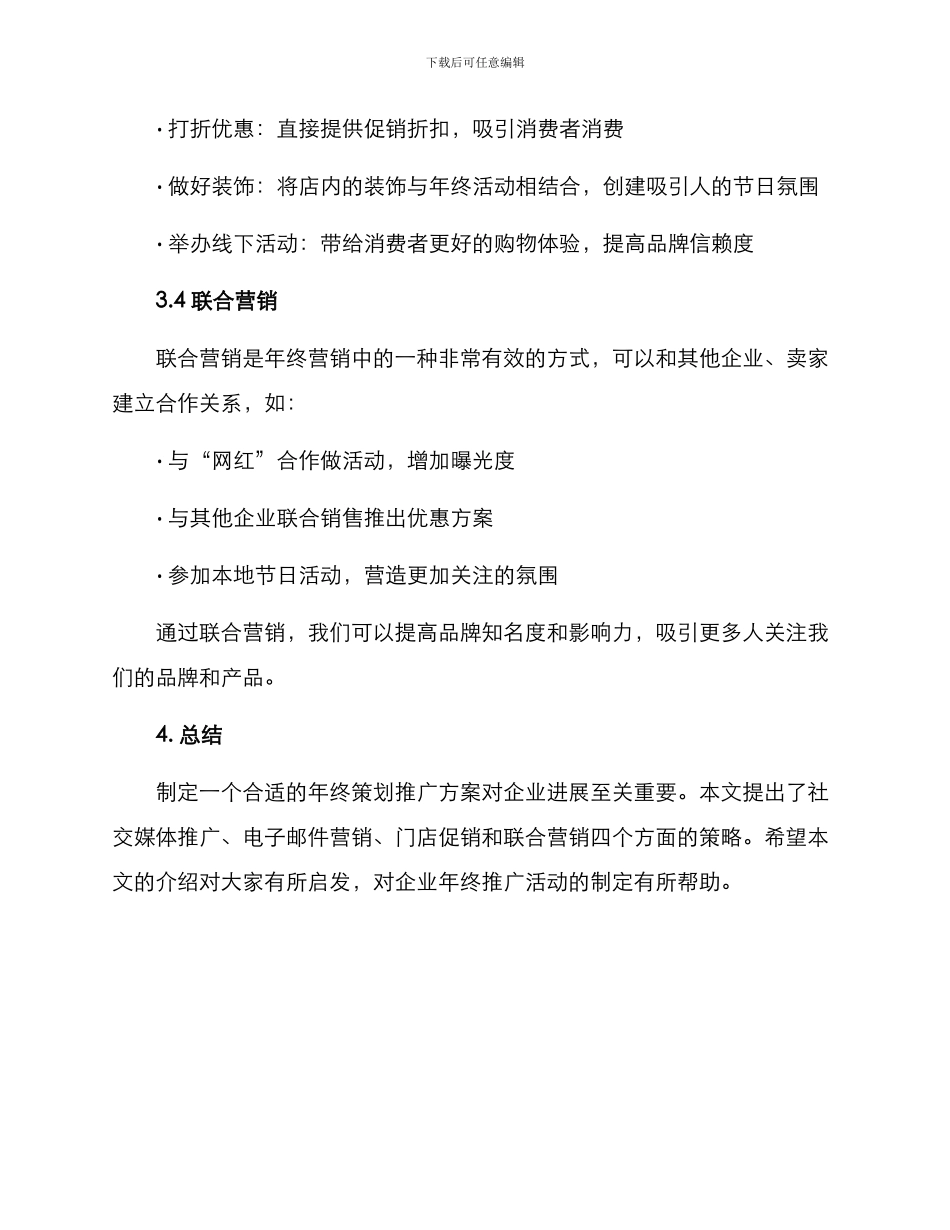 年终策划推广方案_第3页