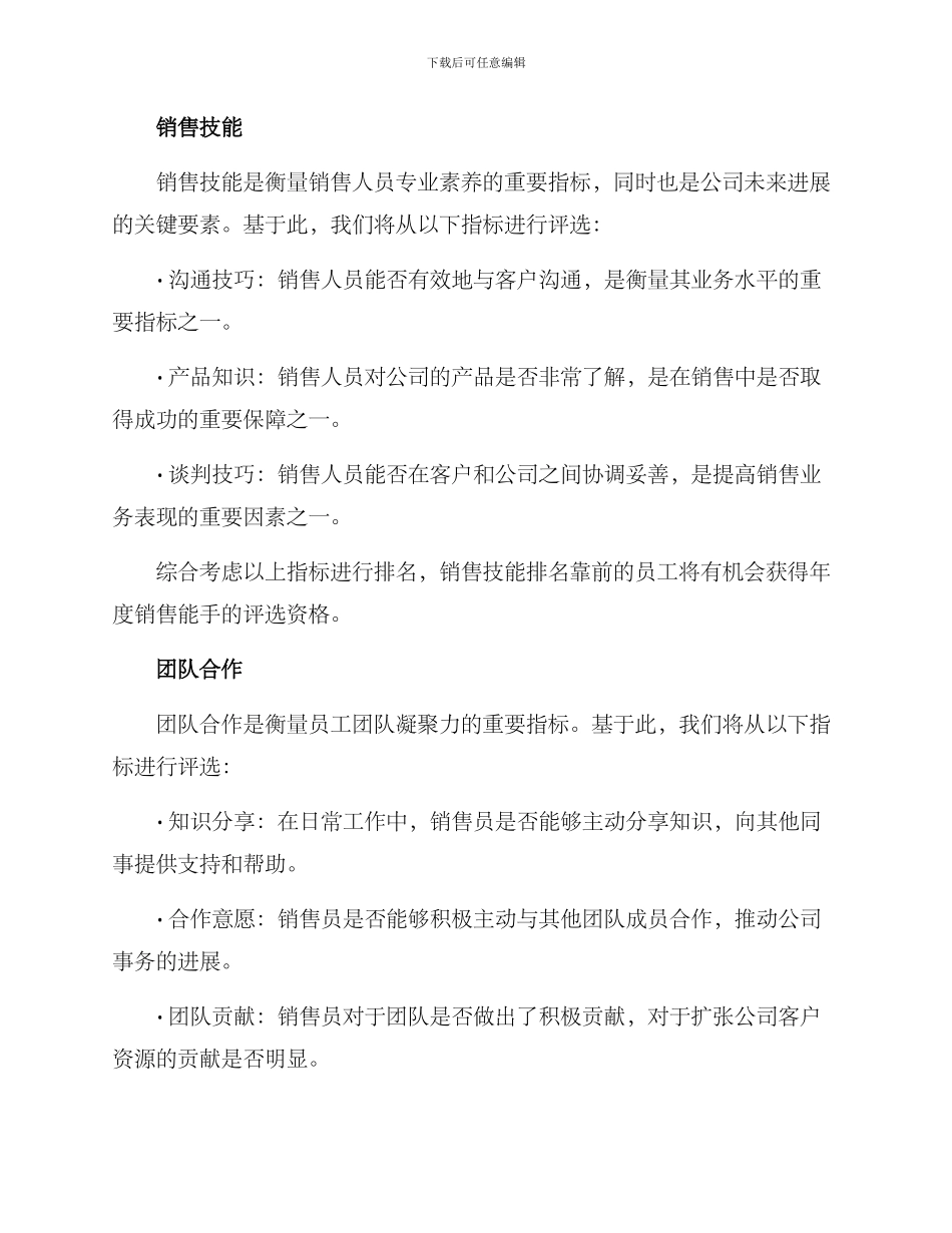 年终销售能手评选方案_第2页