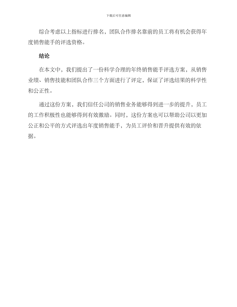 年终销售能手评选方案_第3页