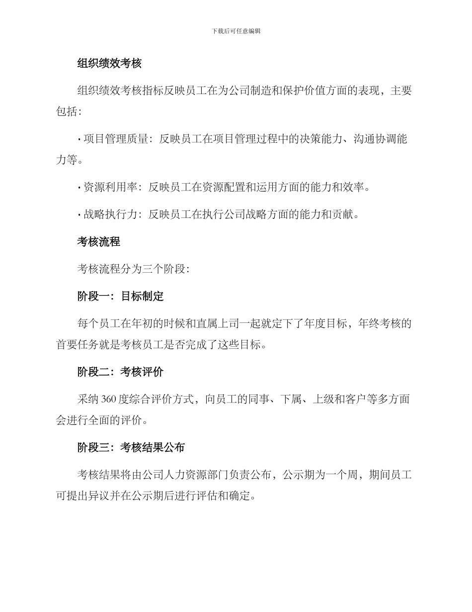 年终量化考核方案_第2页