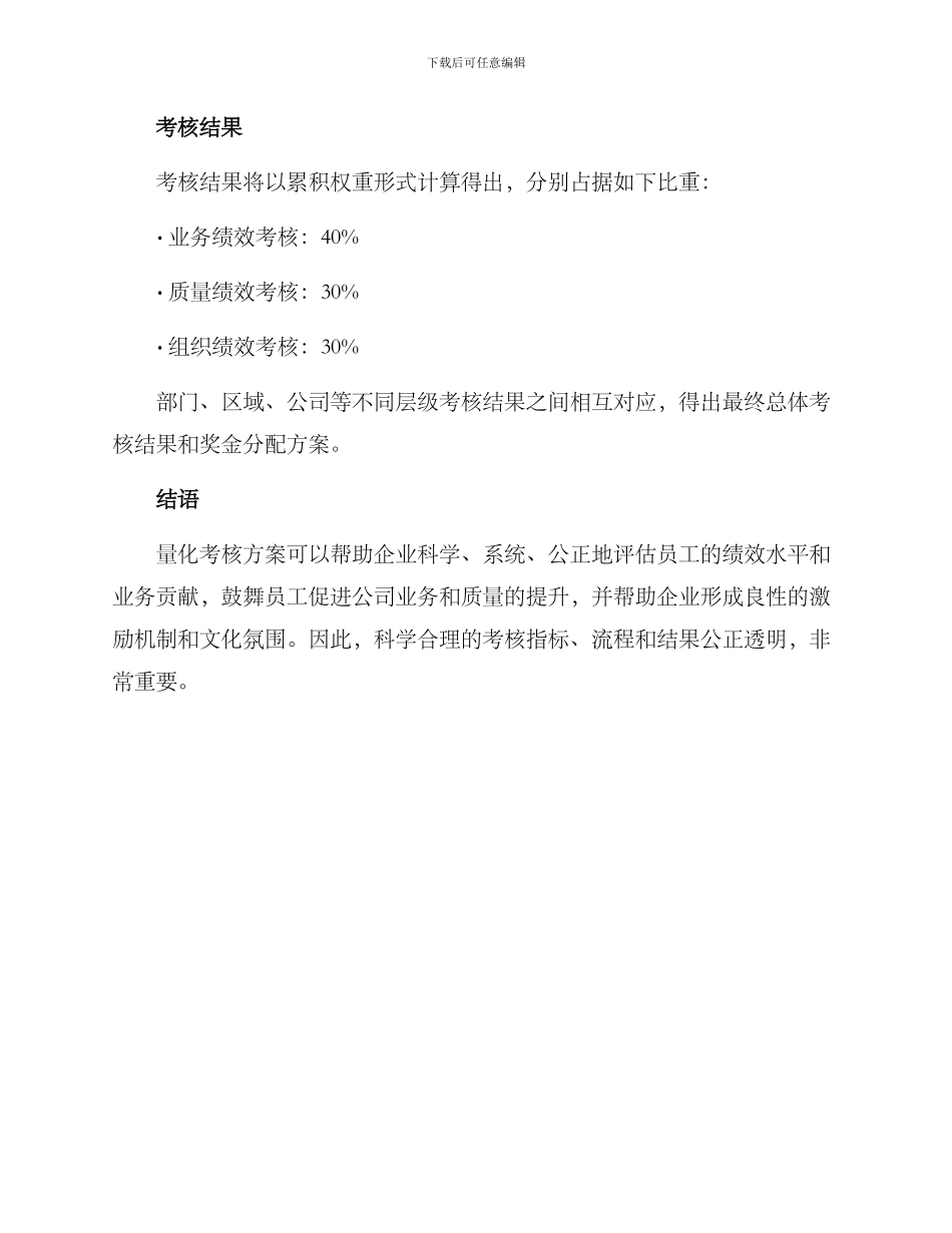 年终量化考核方案_第3页