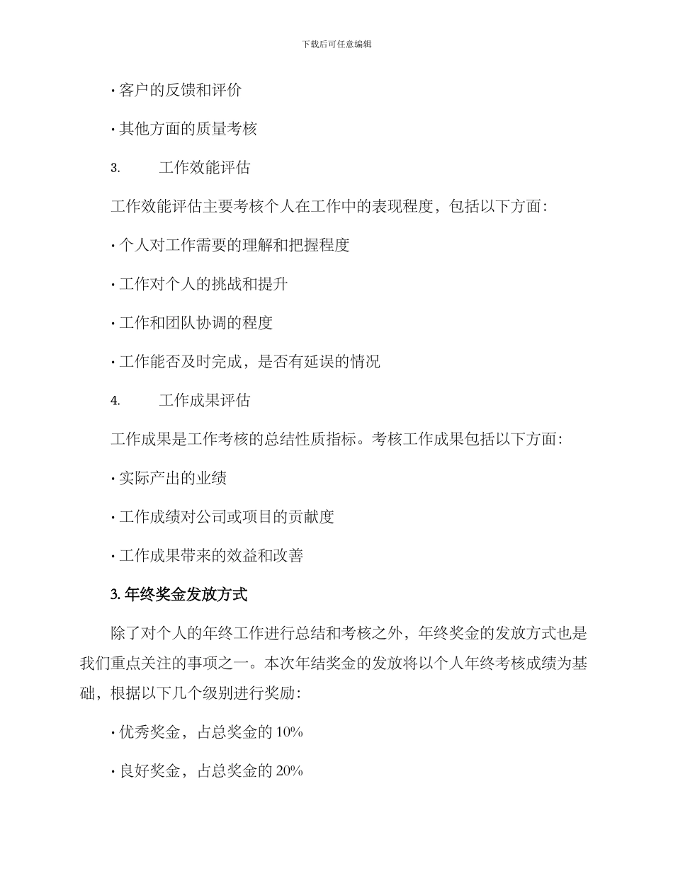 年结工作方案_第2页