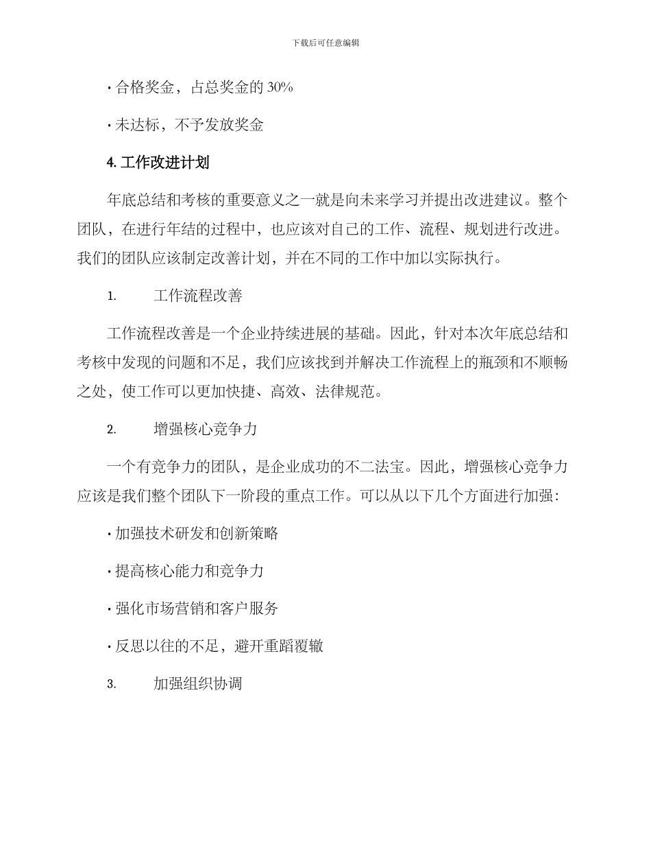 年结工作方案_第3页