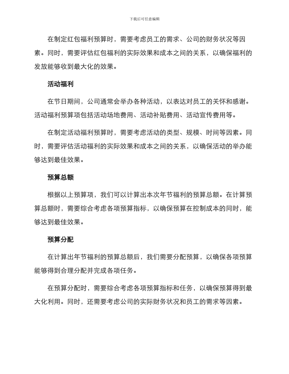 年节福利预算方案_第2页