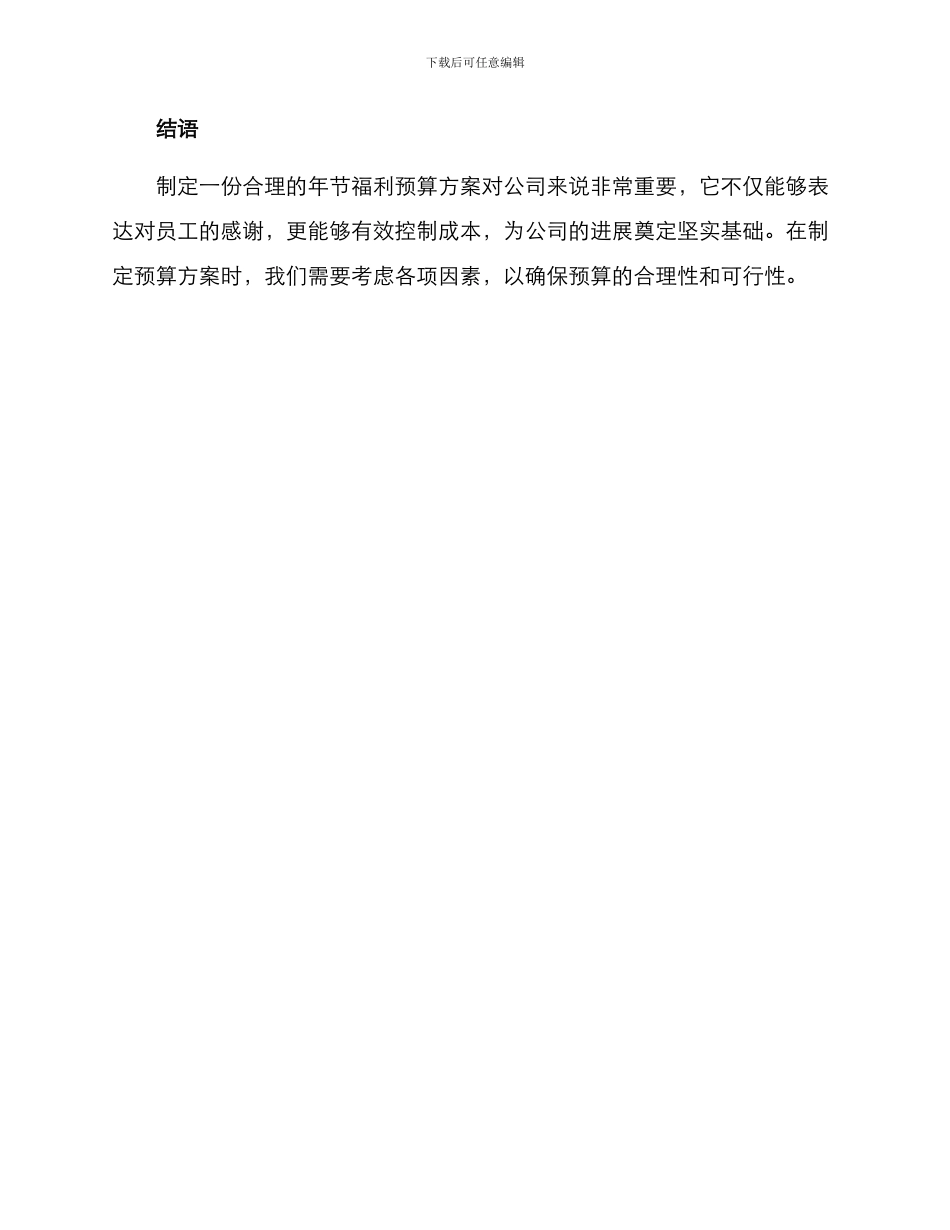 年节福利预算方案_第3页