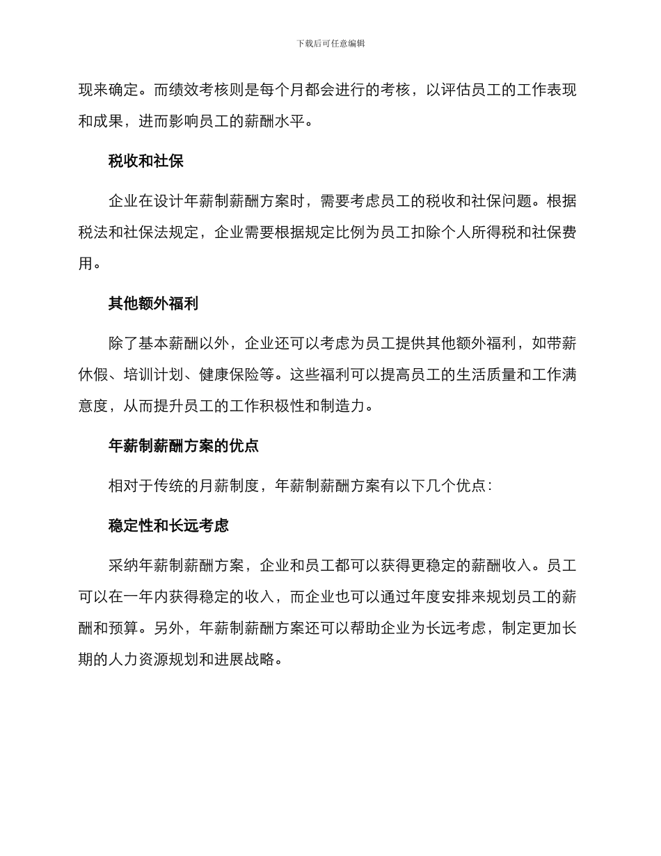 年薪制薪酬方案_第2页