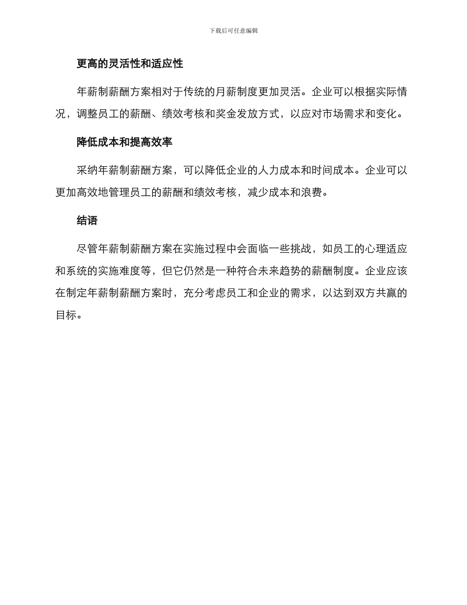 年薪制薪酬方案_第3页