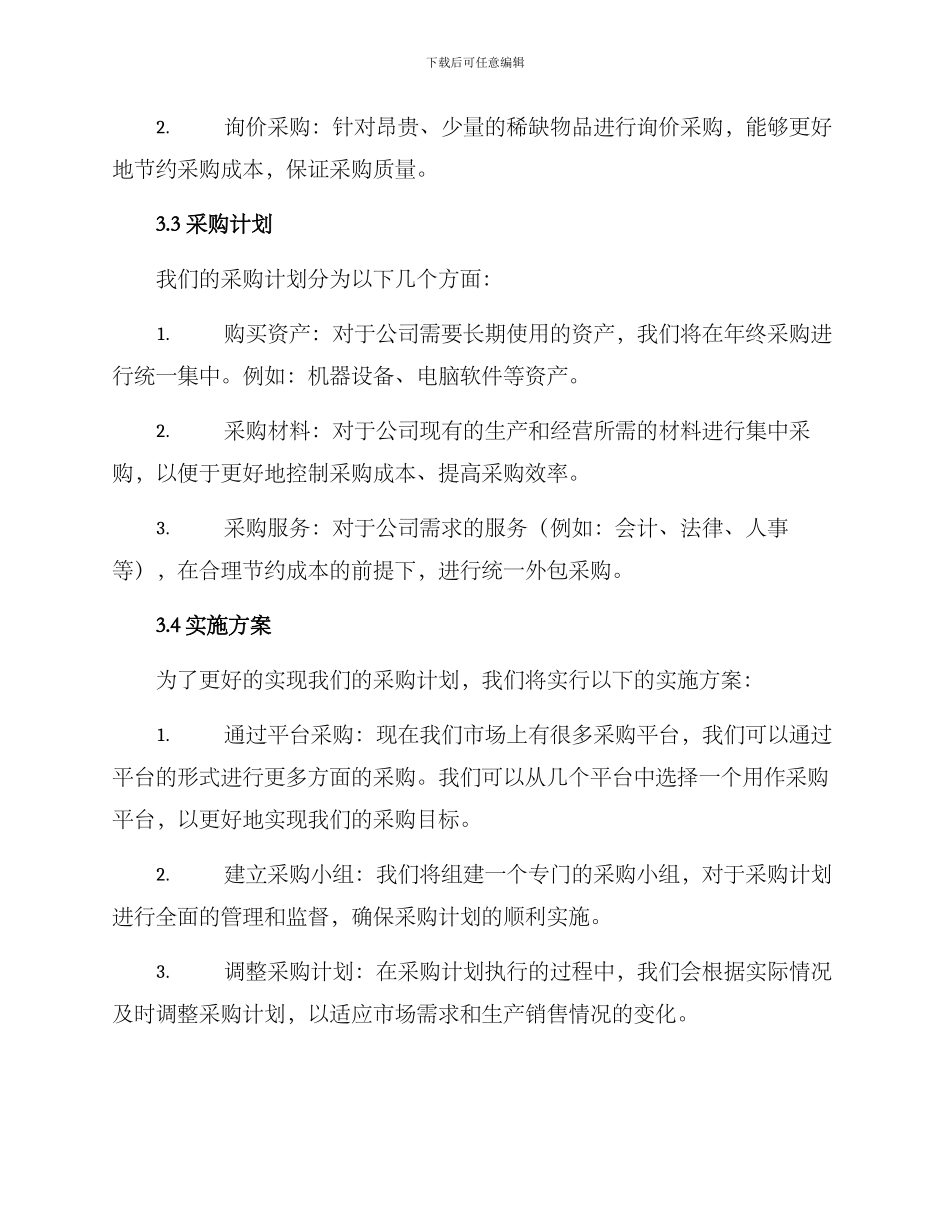 年终集中采购方案_第2页