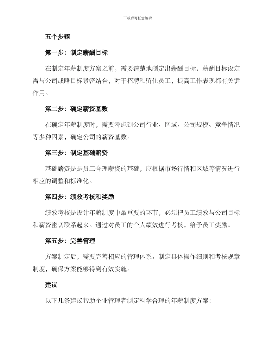 年薪制度方案_第2页