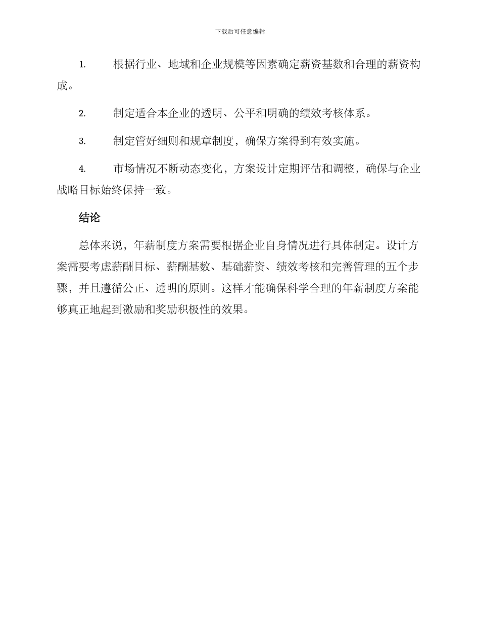 年薪制度方案_第3页