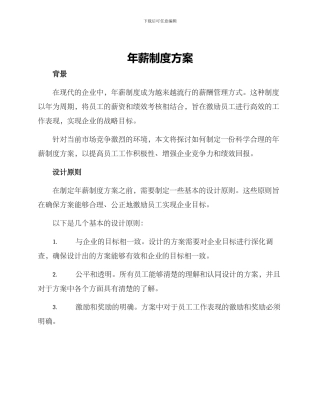 年薪制度方案