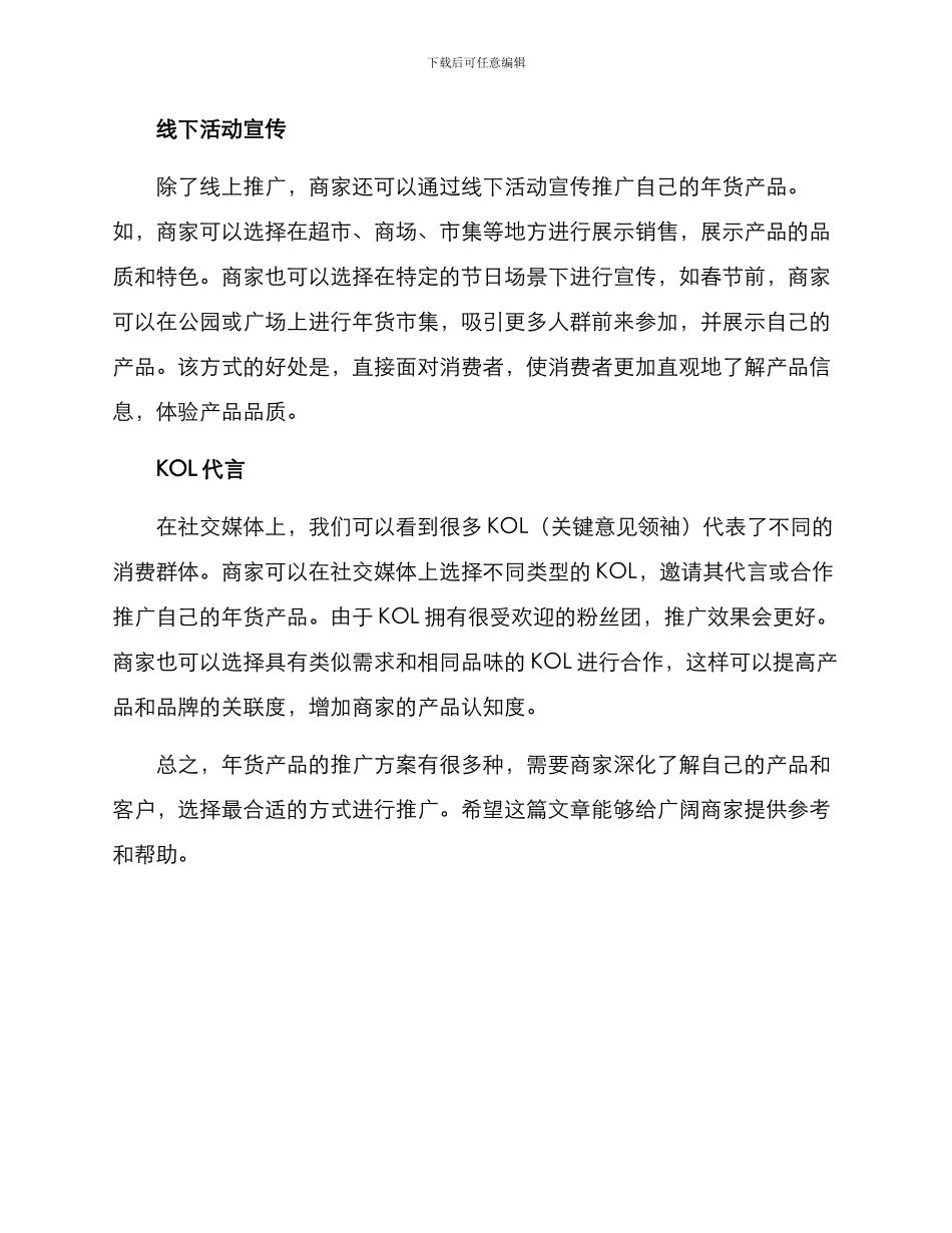 年货产品推广方案_第2页