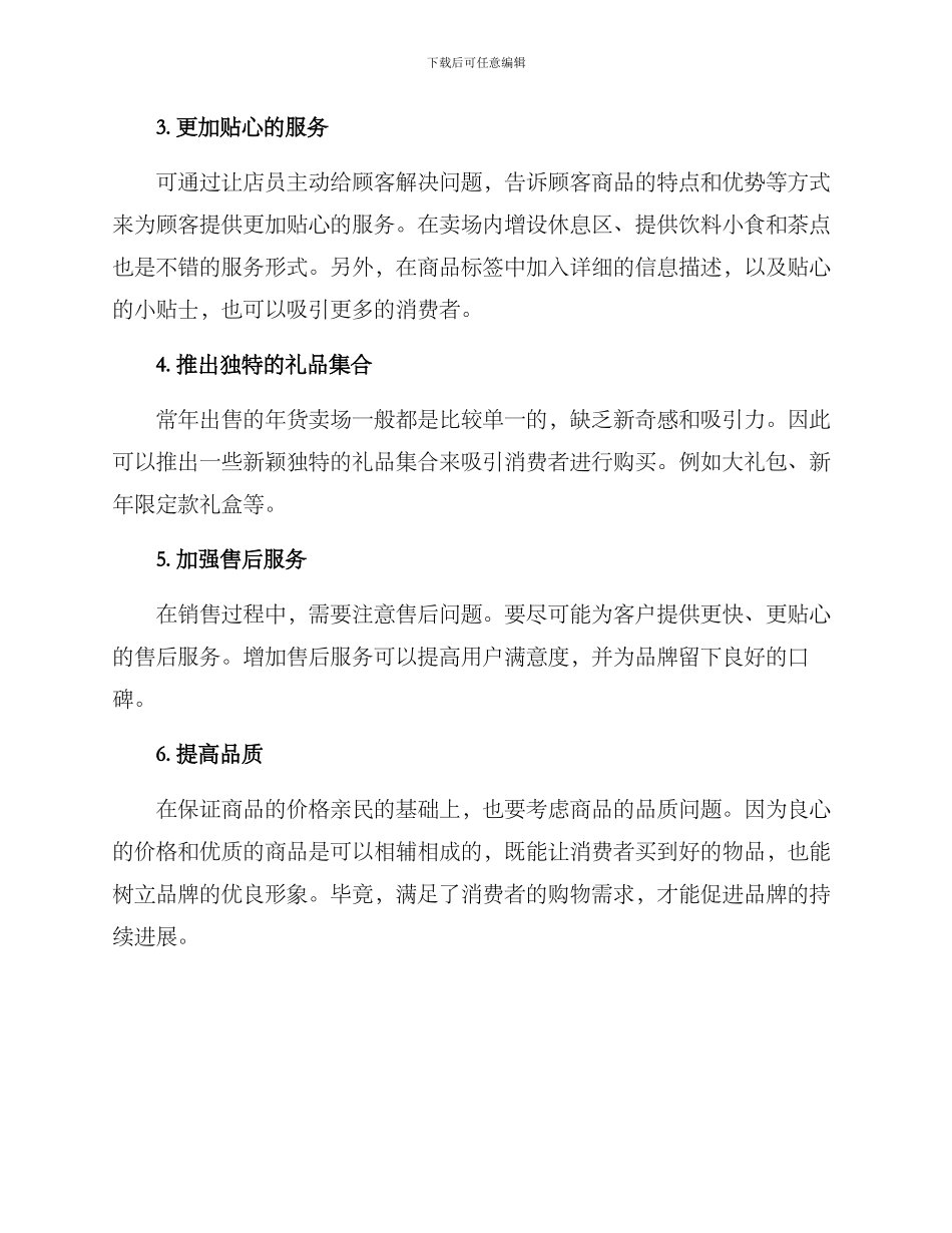年货卖场策划方案_第2页